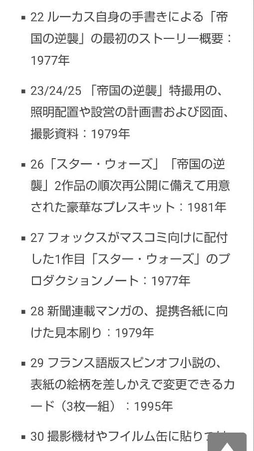 STAR WARS VAULTスターウォーズ資料集&レプリカ
