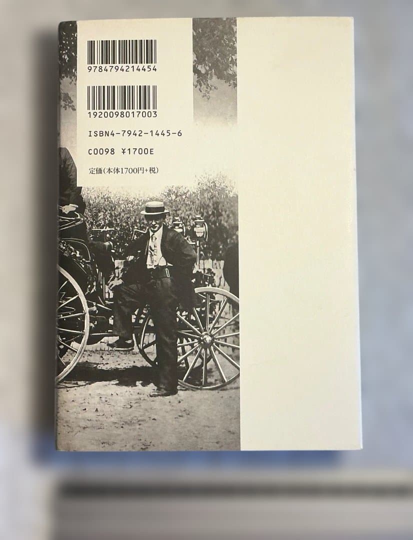 「自動車と私 カール・ベンツ自伝」　独初版本と和訳本のセット