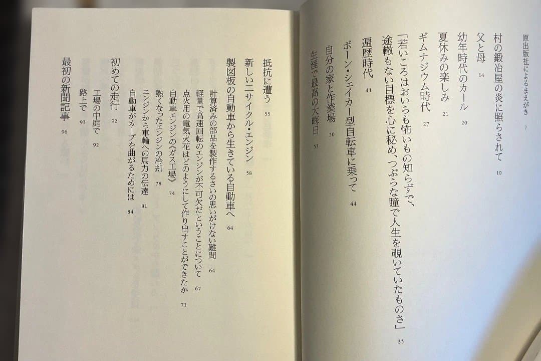 「自動車と私 カール・ベンツ自伝」　独初版本と和訳本のセット