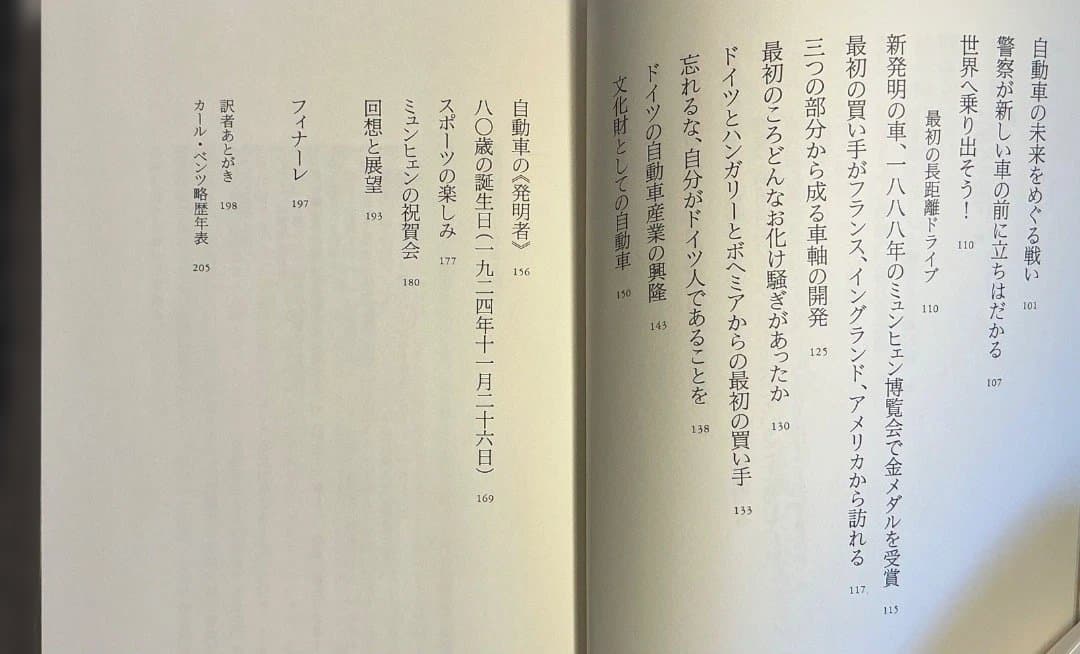 「自動車と私 カール・ベンツ自伝」　独初版本と和訳本のセット