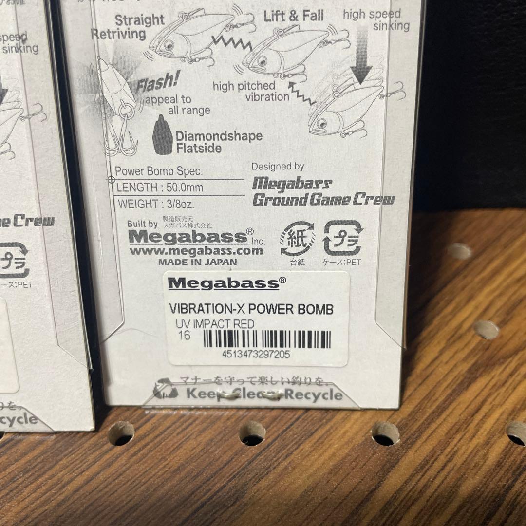 メガバス★廃盤・バイブレーションX・パワーボム★UV BEAM★3個セット