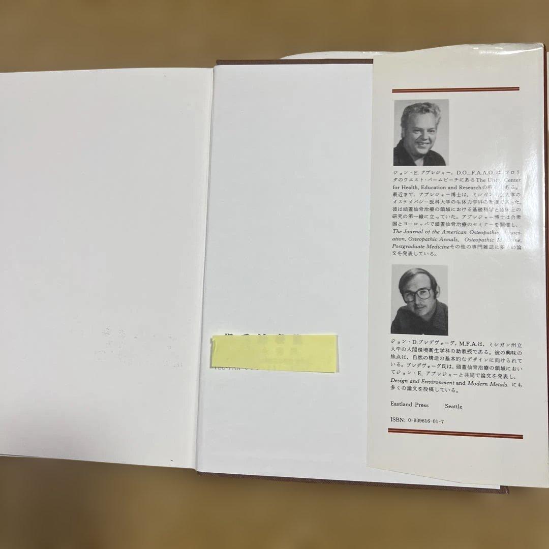 Craniosacral Therapy 頭蓋仙骨治療まとめて2冊上下巻