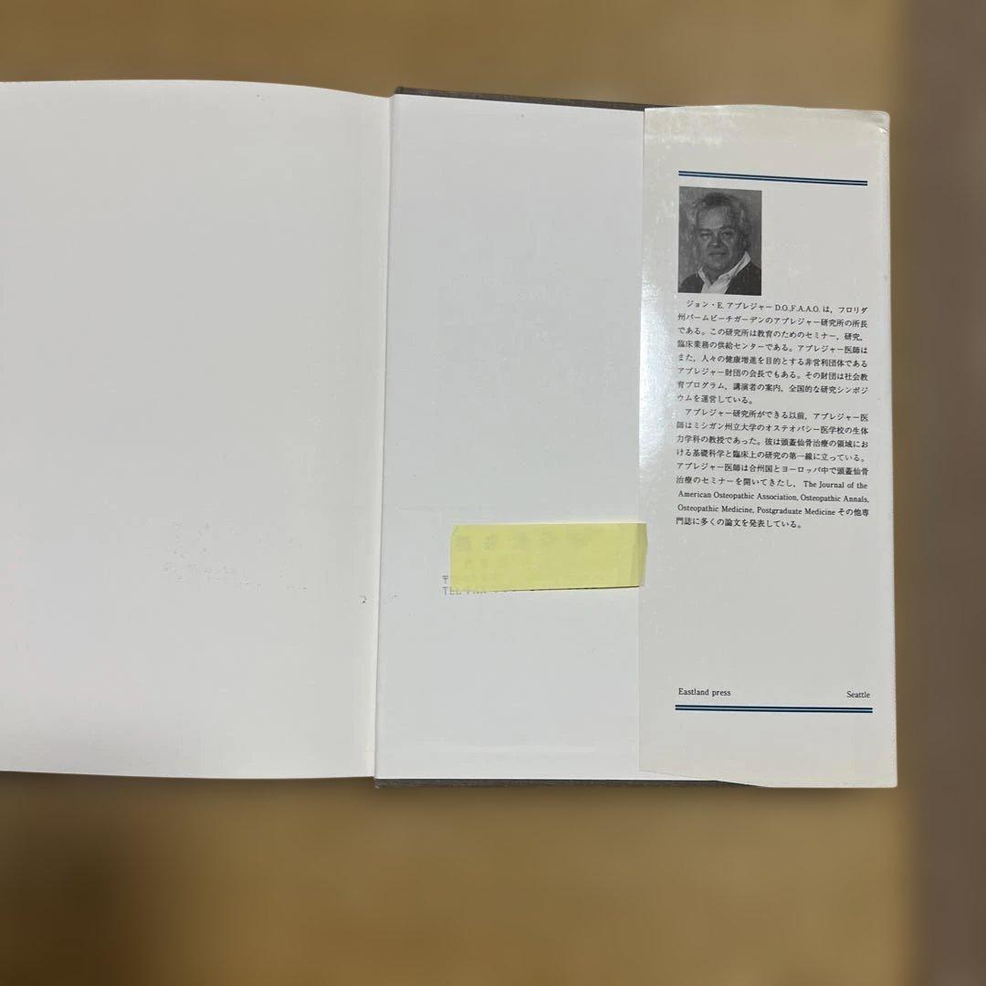 Craniosacral Therapy 頭蓋仙骨治療まとめて2冊上下巻