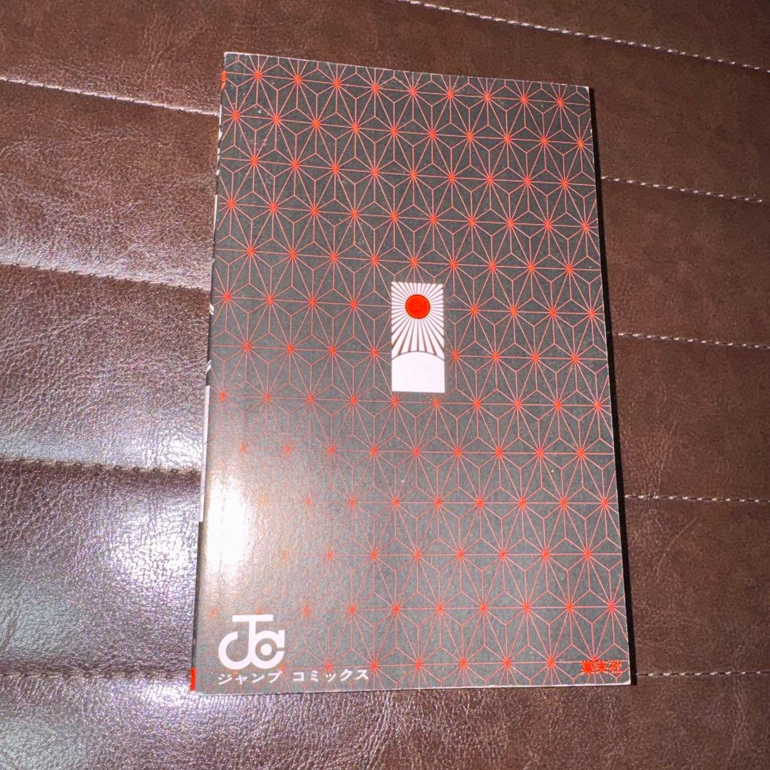 U*@様 【初版】鬼滅の刃 1巻