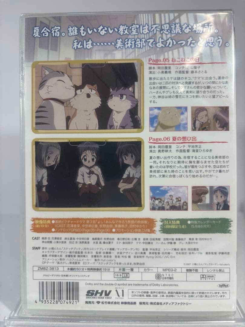 【未開封品】スケッチブック ～full color's～ DVD 6枚セット