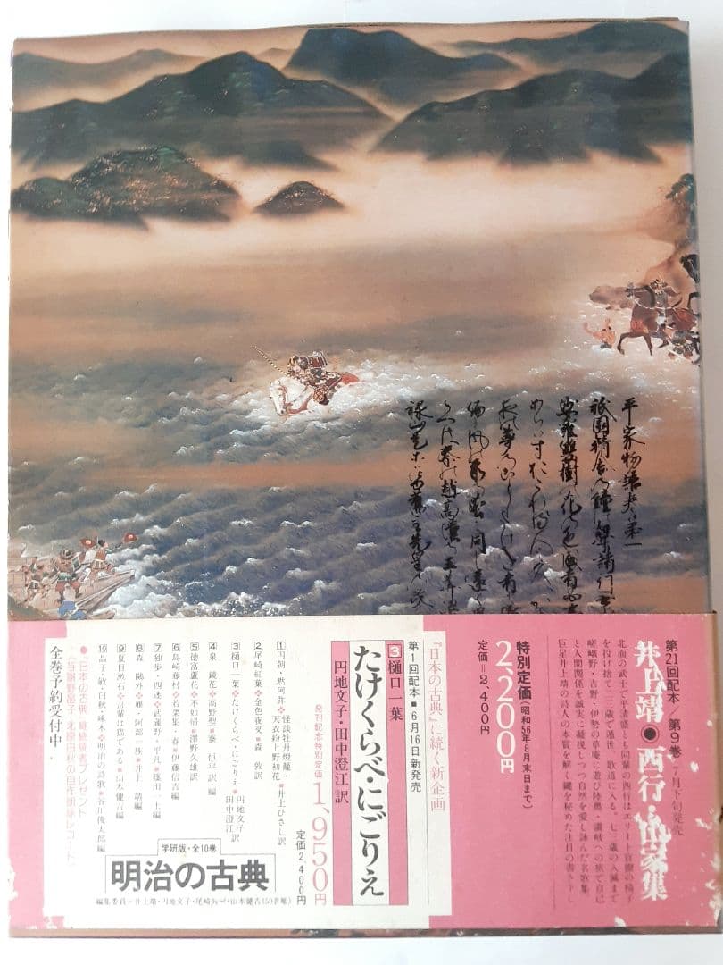 【送料込】日本の古典 全巻セット 1--21 学研　古事記　万葉集　古今集