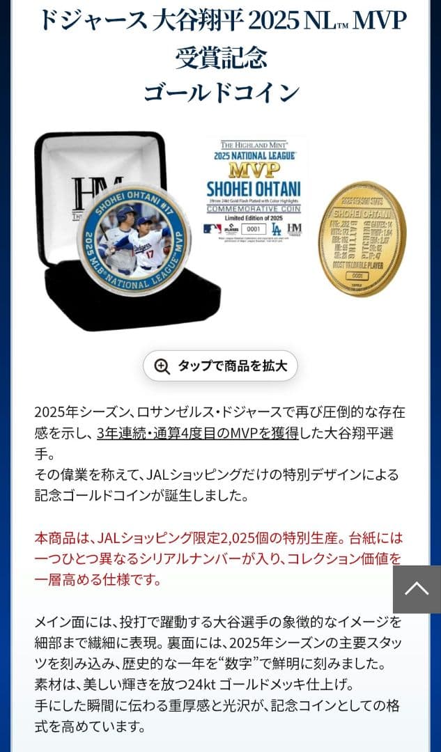 新品未開封 MLB公式 限定2025個 シリアルナンバー入り 大谷翔平