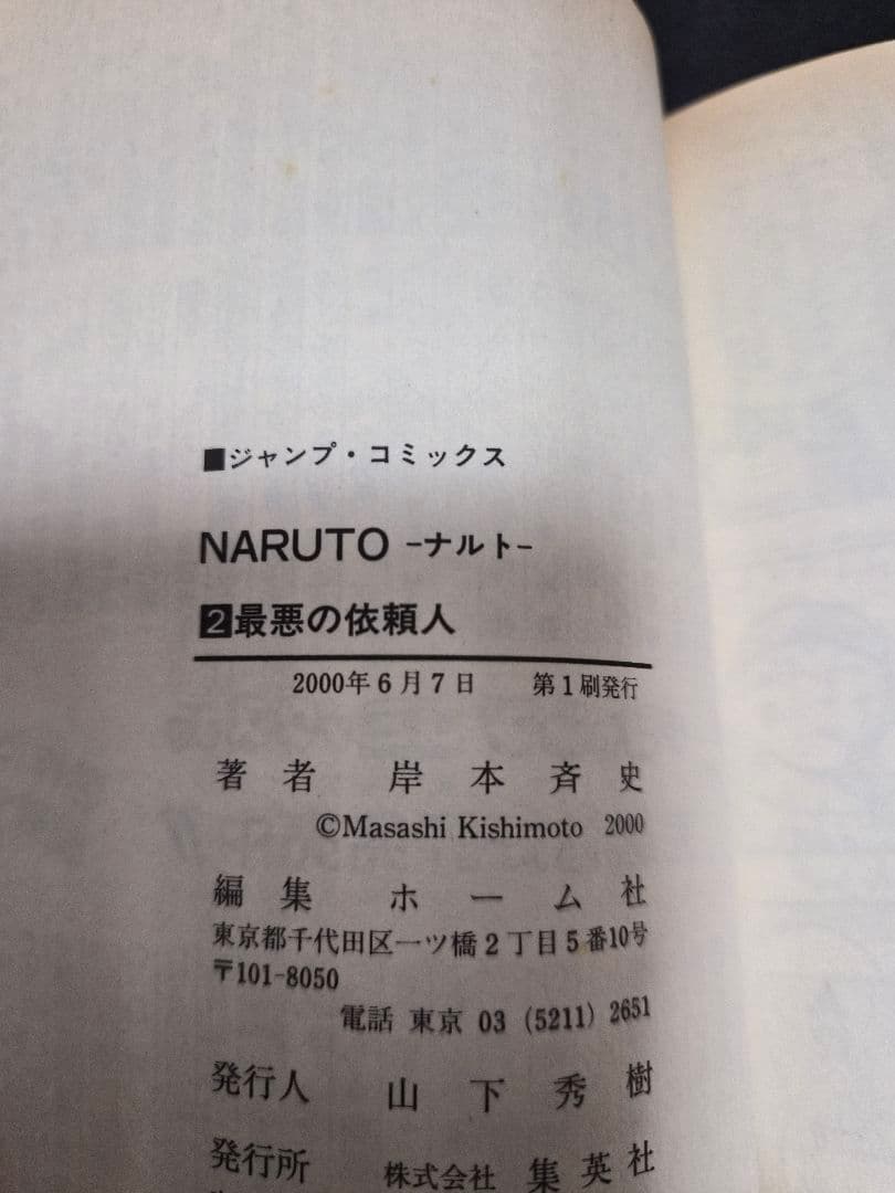 NARUTO 1巻 2巻 3巻 初版 セット