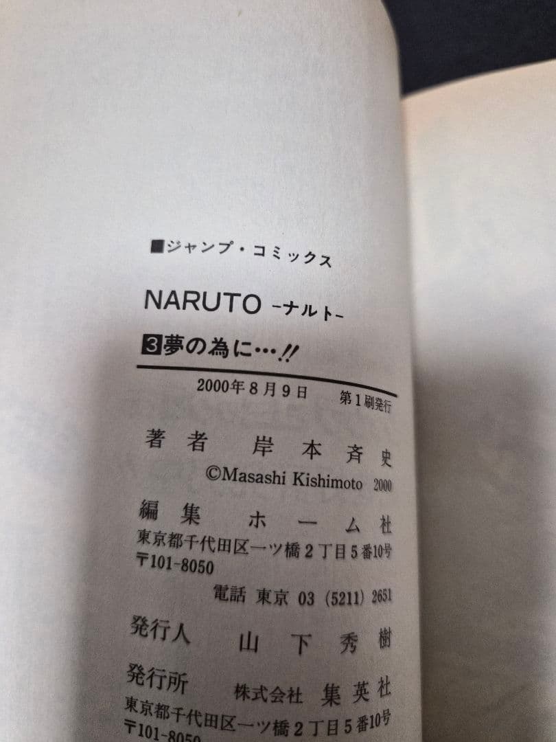 NARUTO 1巻 2巻 3巻 初版 セット