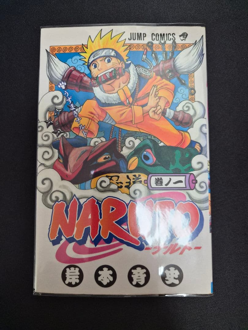 NARUTO 1巻 2巻 3巻 初版 セット