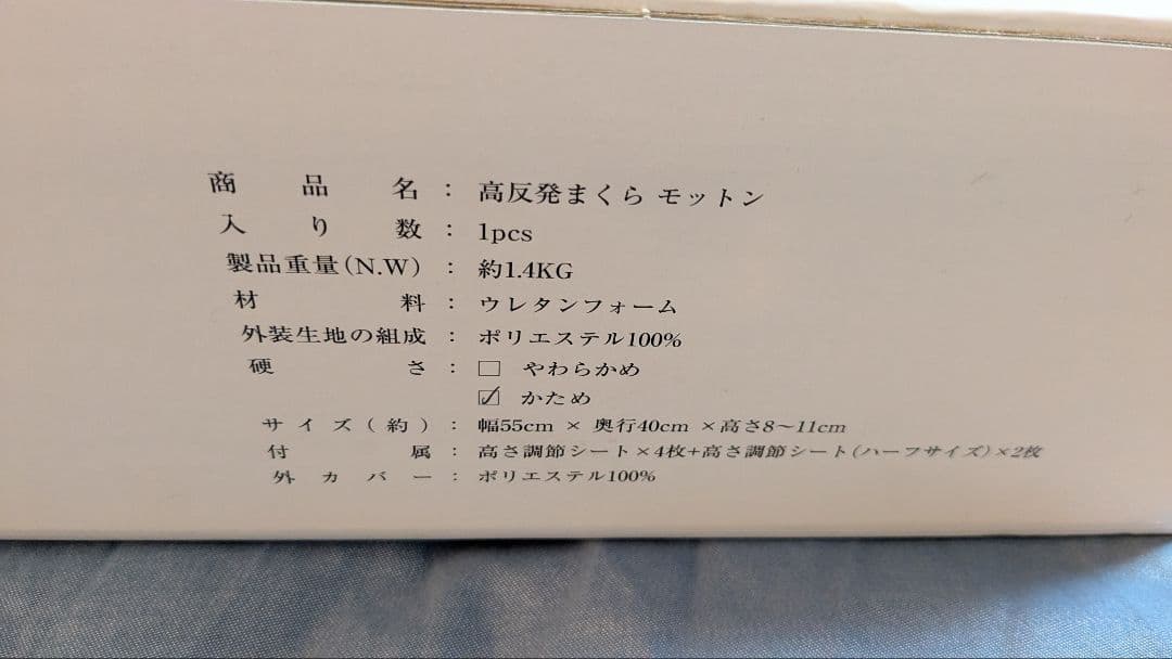 モットン枕　かため　新品同様