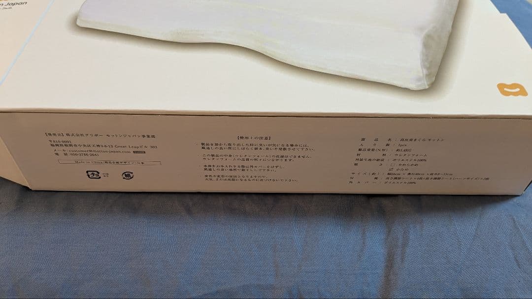 モットン枕　かため　新品同様