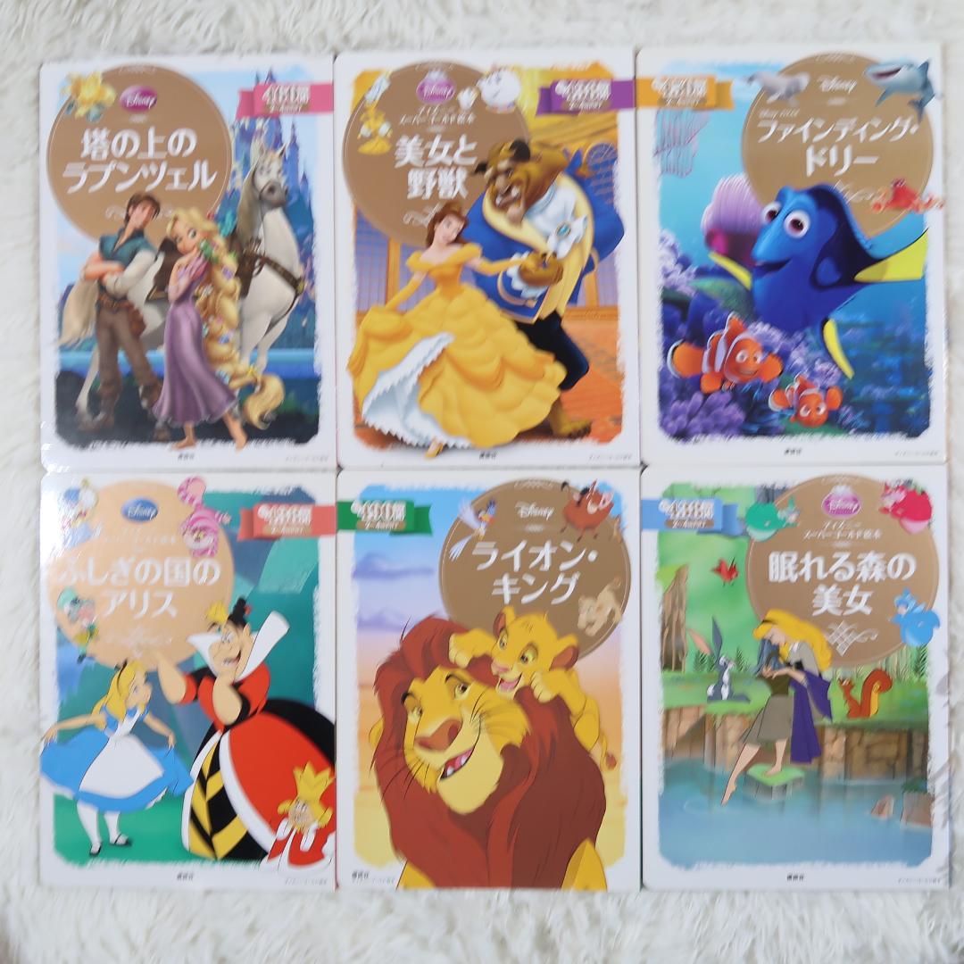 ディズニースーパーゴールド絵本　他　46冊セット【24時間以内に発送】