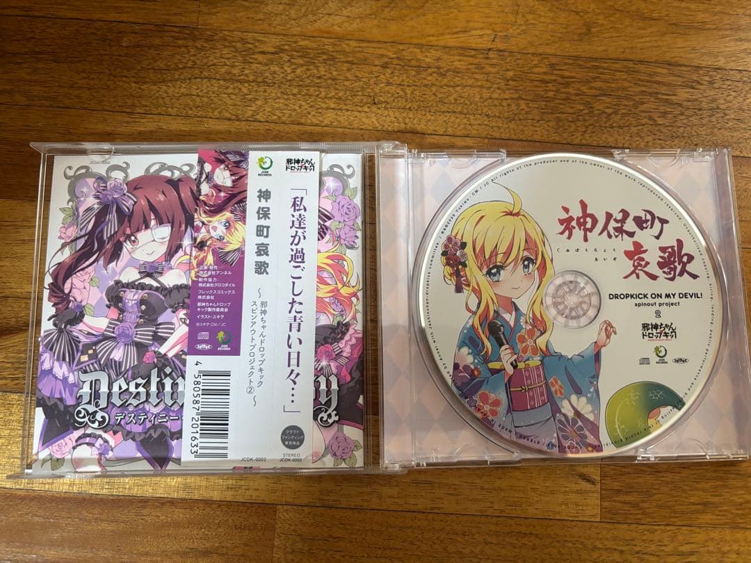 アニメ邪神ちゃんドロップキック 神保町哀歌 CD