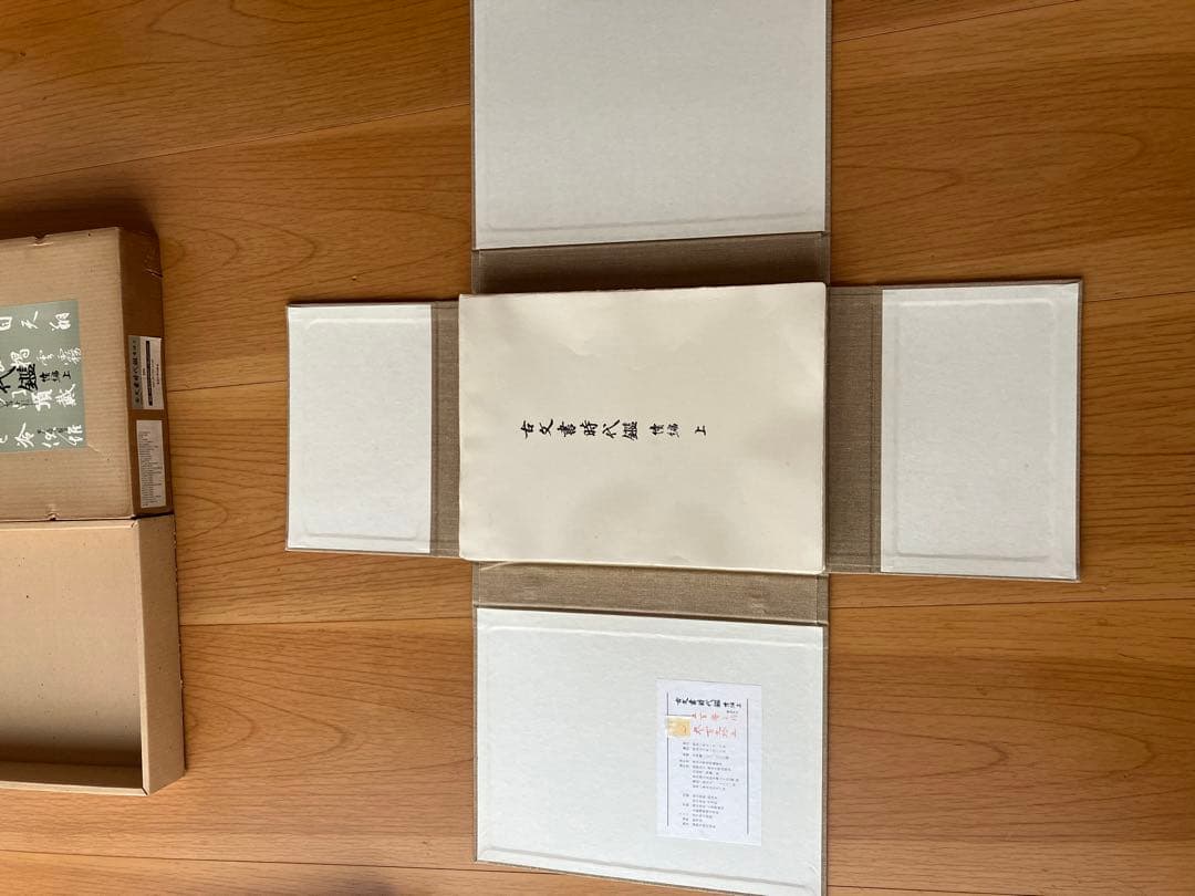 古文書時代鑑 上巻・下巻 セット全４鑑