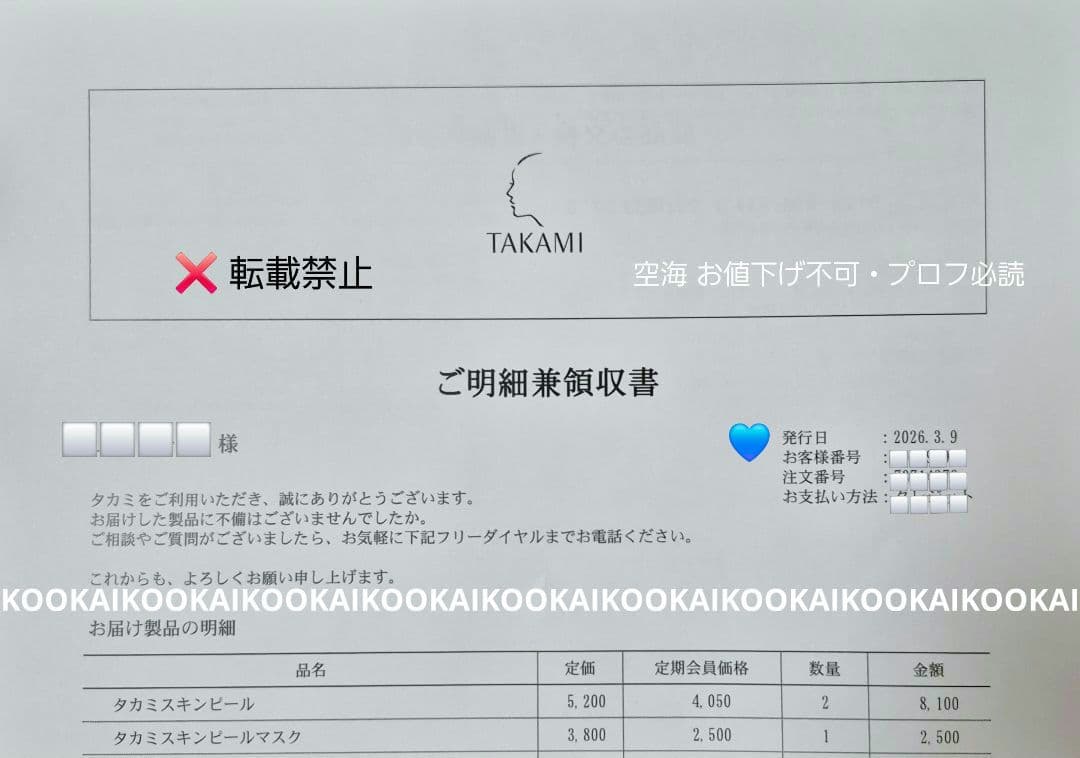 タカミ SP エッセンス 30ml×❷／2026年3月着