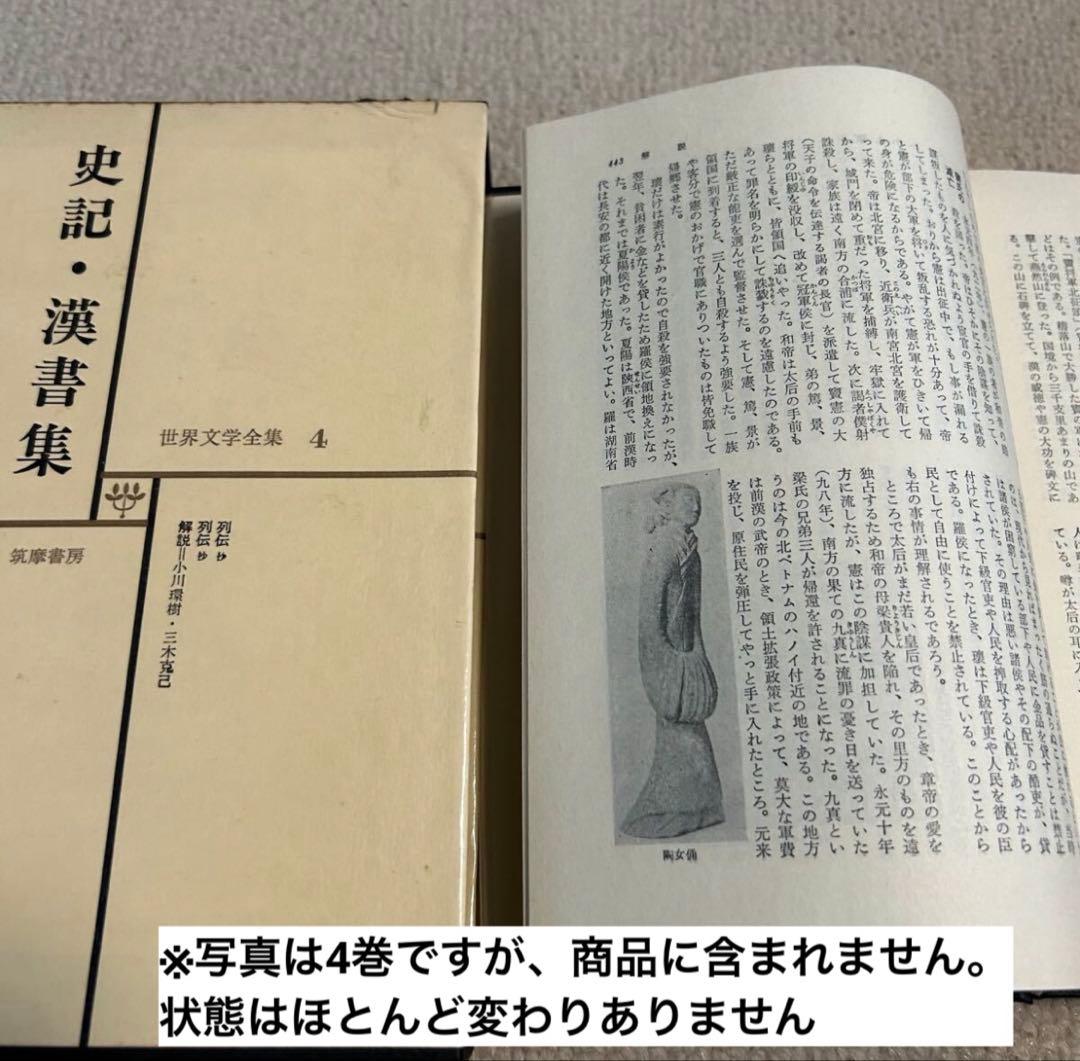筑摩書房 世界文学全集 39〜70巻　文学　世界文学 32冊セット　中古本