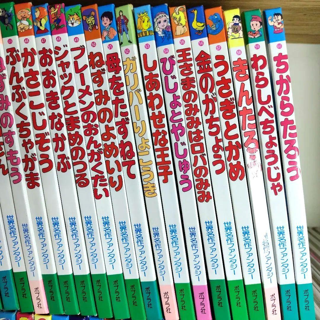 世界名作えほん ポプラ社　絵本まとめ売り　ファンタジー　小学校受験