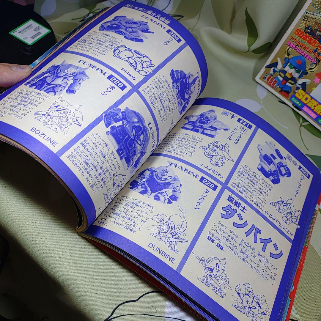 コミックボンボンスペシャル完全保存版　SD武者ガンダム他