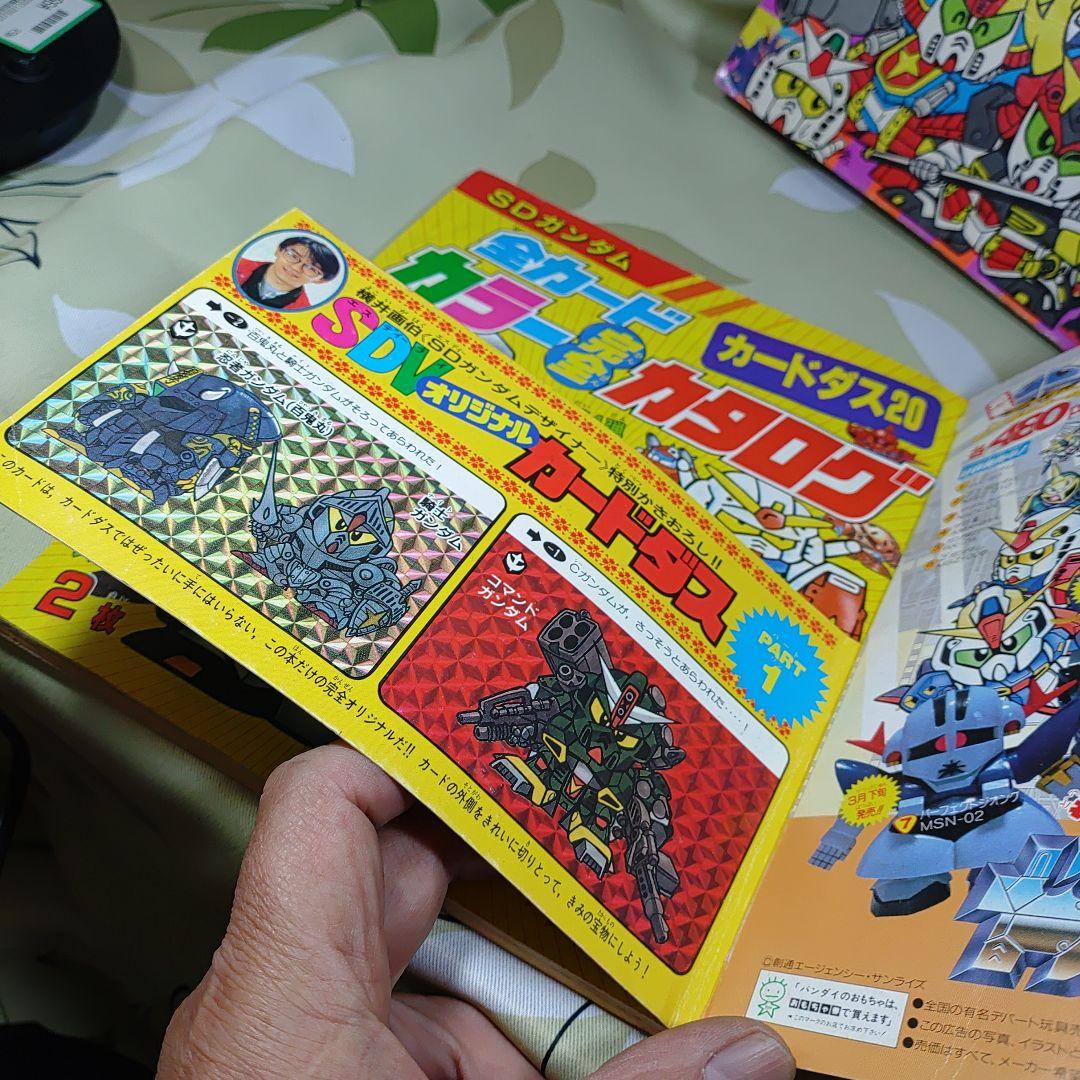 コミックボンボンスペシャル完全保存版　SD武者ガンダム他