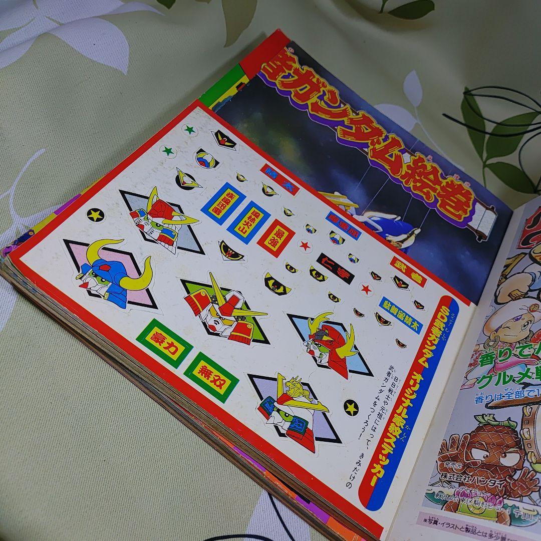 コミックボンボンスペシャル完全保存版　SD武者ガンダム他