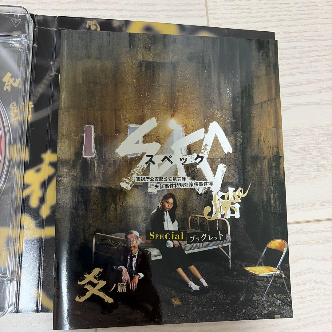 劇場版 SPEC～結～漸ノ篇・爻ノ篇　ブルーレイセット