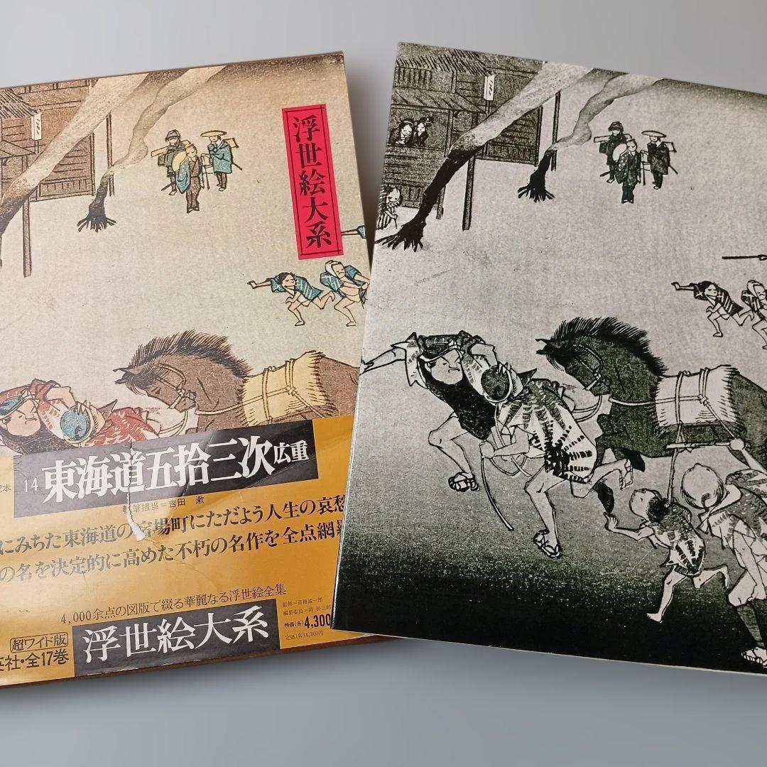 【超ワイド版】浮世絵大系 14・15・17巻3冊セット☆