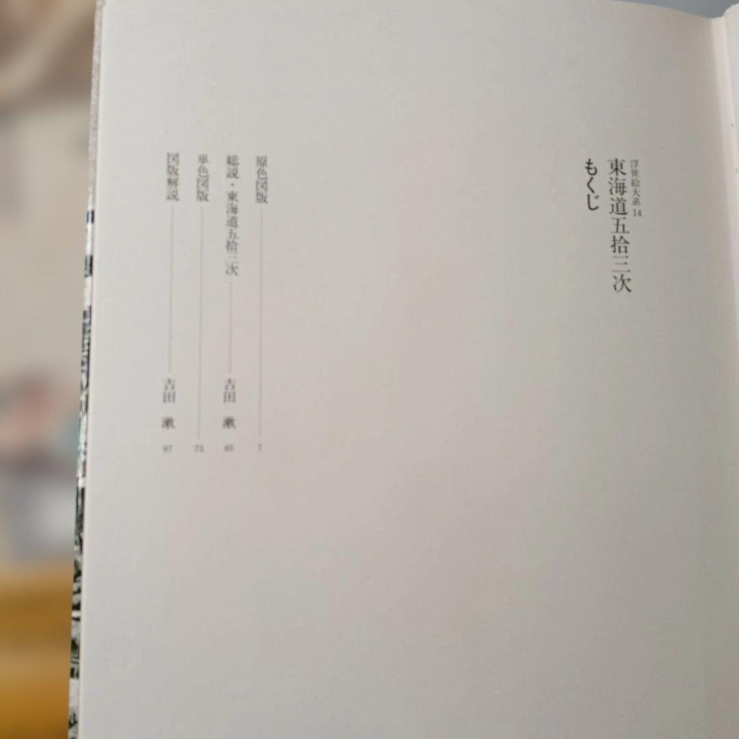 【超ワイド版】浮世絵大系 14・15・17巻3冊セット☆