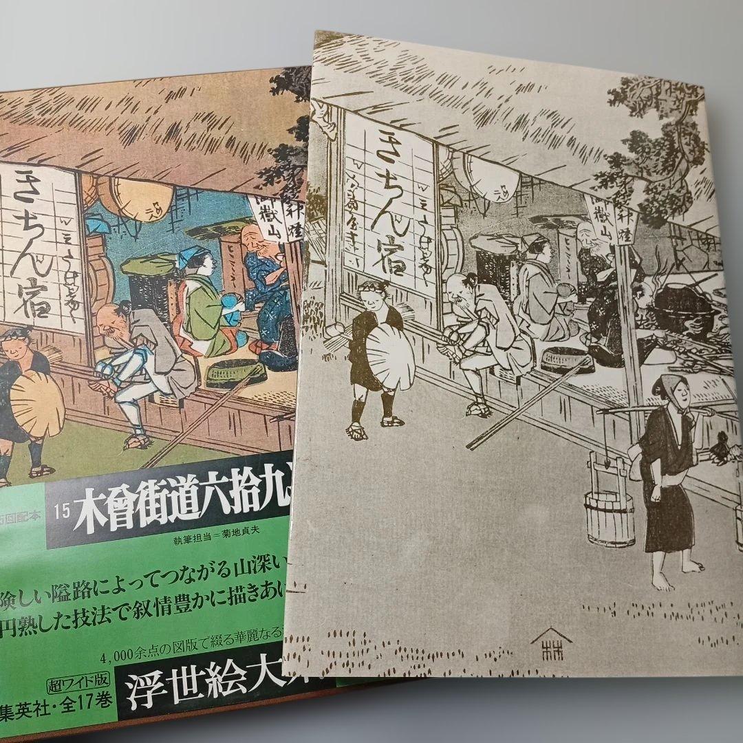 【超ワイド版】浮世絵大系 14・15・17巻3冊セット☆