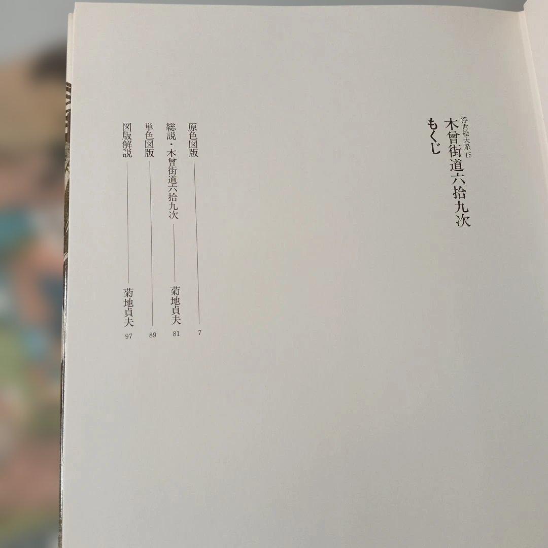 【超ワイド版】浮世絵大系 14・15・17巻3冊セット☆