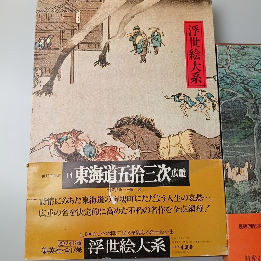 【超ワイド版】浮世絵大系 14・15・17巻3冊セット☆