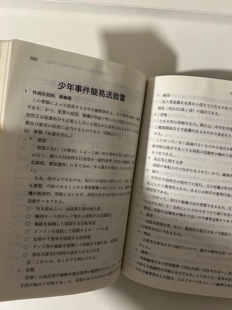 実務捜査書類全集　参考書　1冊
