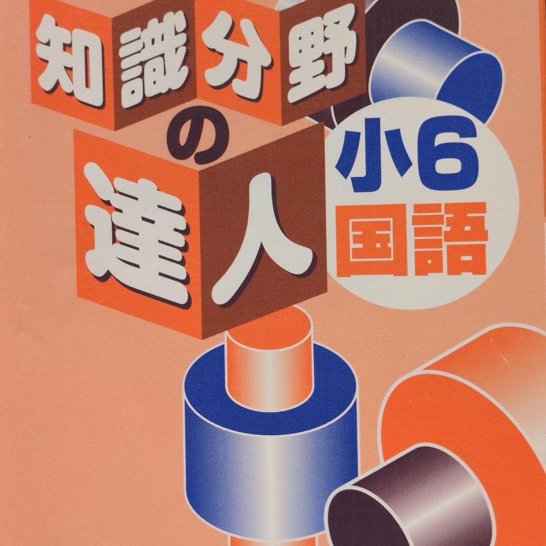 【バラ売り可】浜学園小6テキスト一式