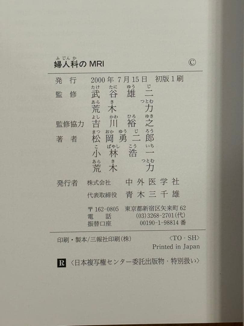 3冊セット●婦人科のMRI の読み方、CT/MRI画像解剖ポケットアトラス
