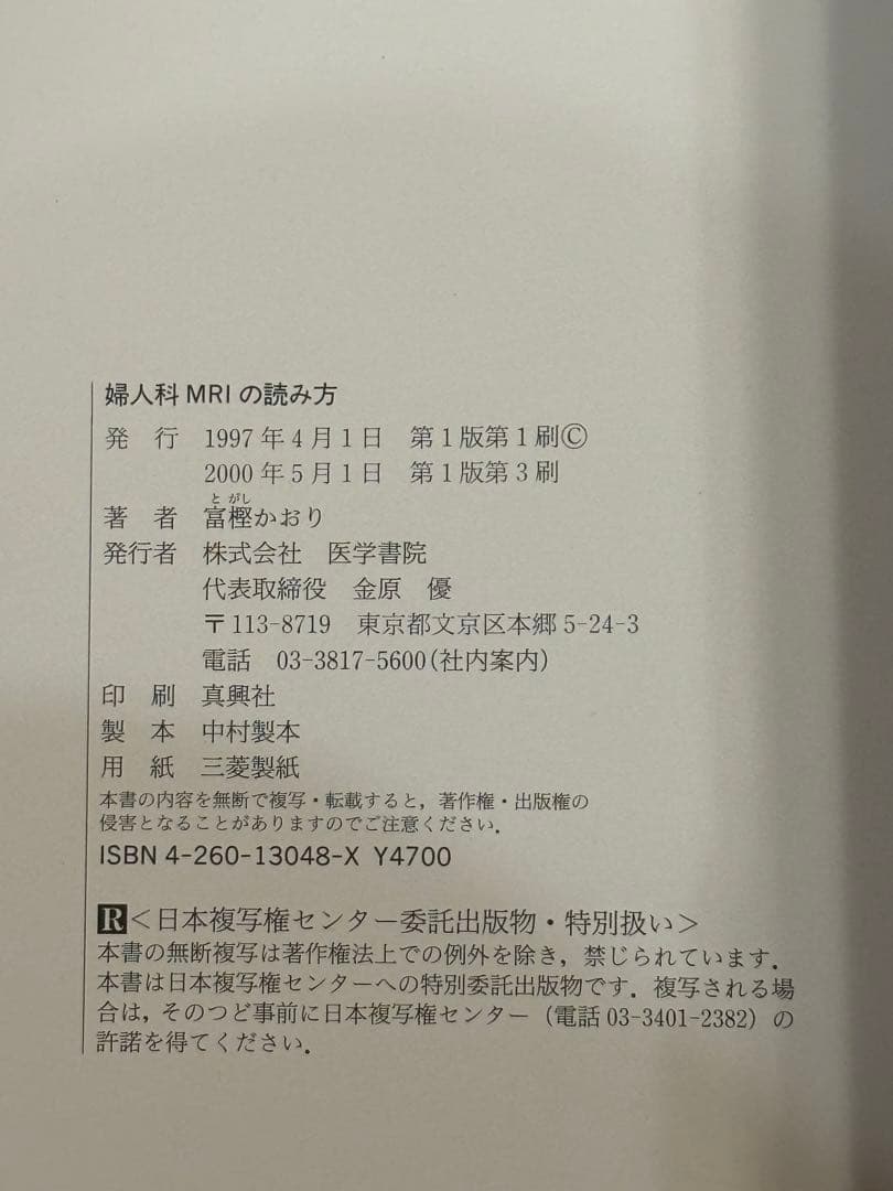 3冊セット●婦人科のMRI の読み方、CT/MRI画像解剖ポケットアトラス