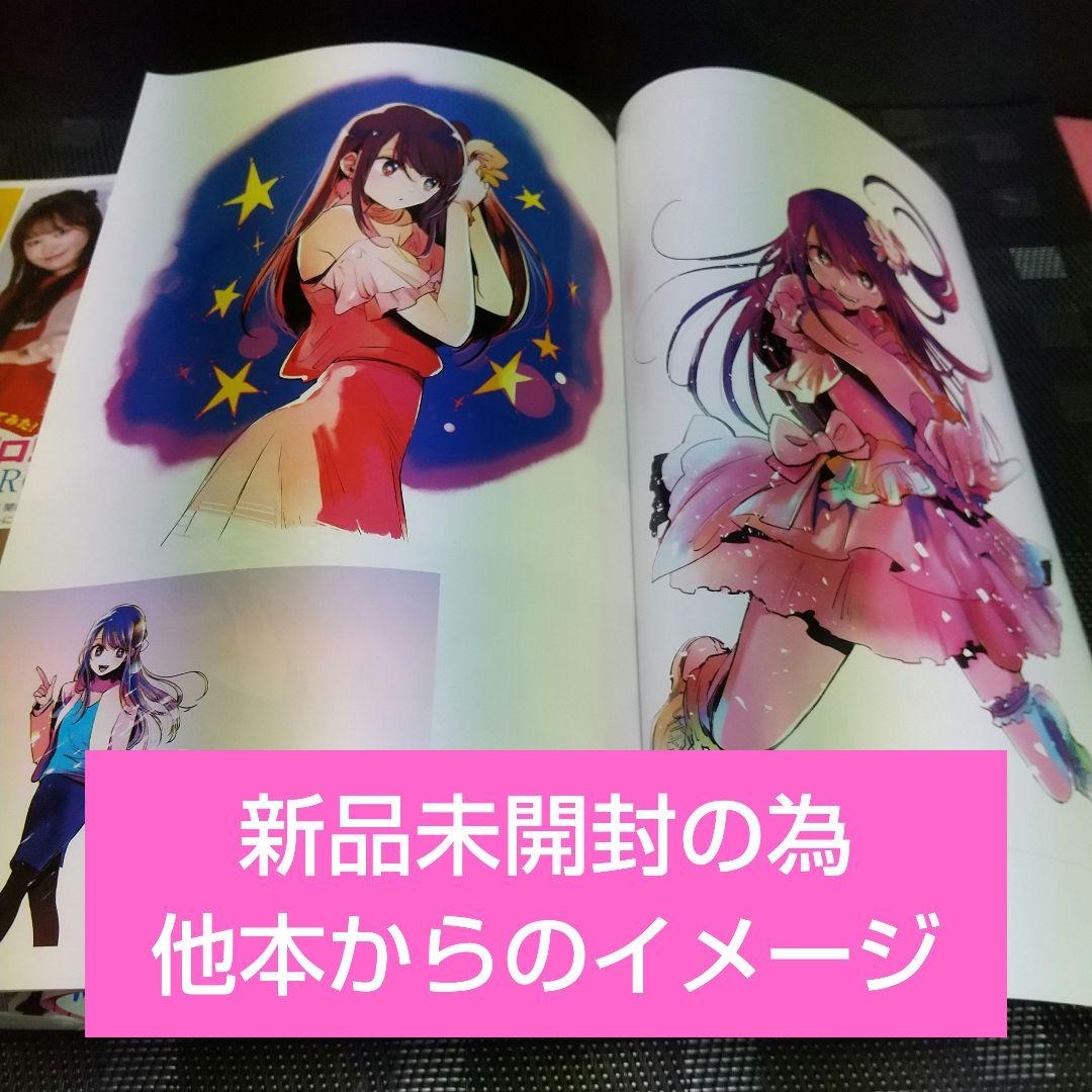 【新品】ヤングジャンプ 2021年50号※推しの子 イラストレーションブック付