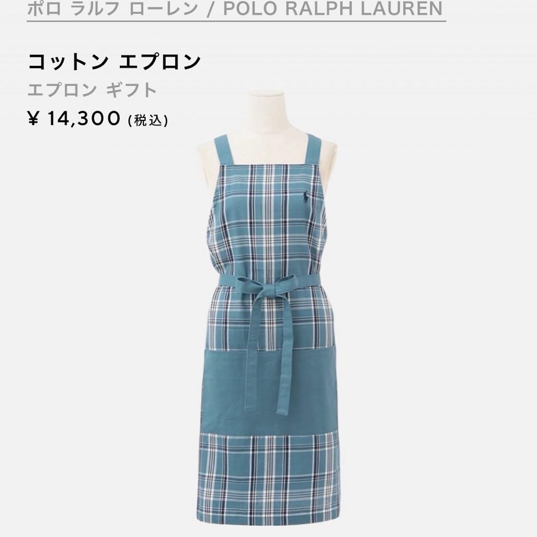 ポロ ラルフローレン コットン エプロン ブルー　チェック 新品タグ付き