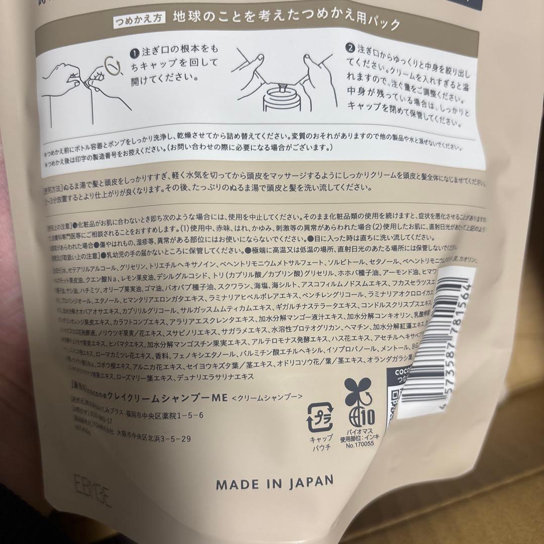 cocone シャンプー 380ml & 詰め替え 400g×2