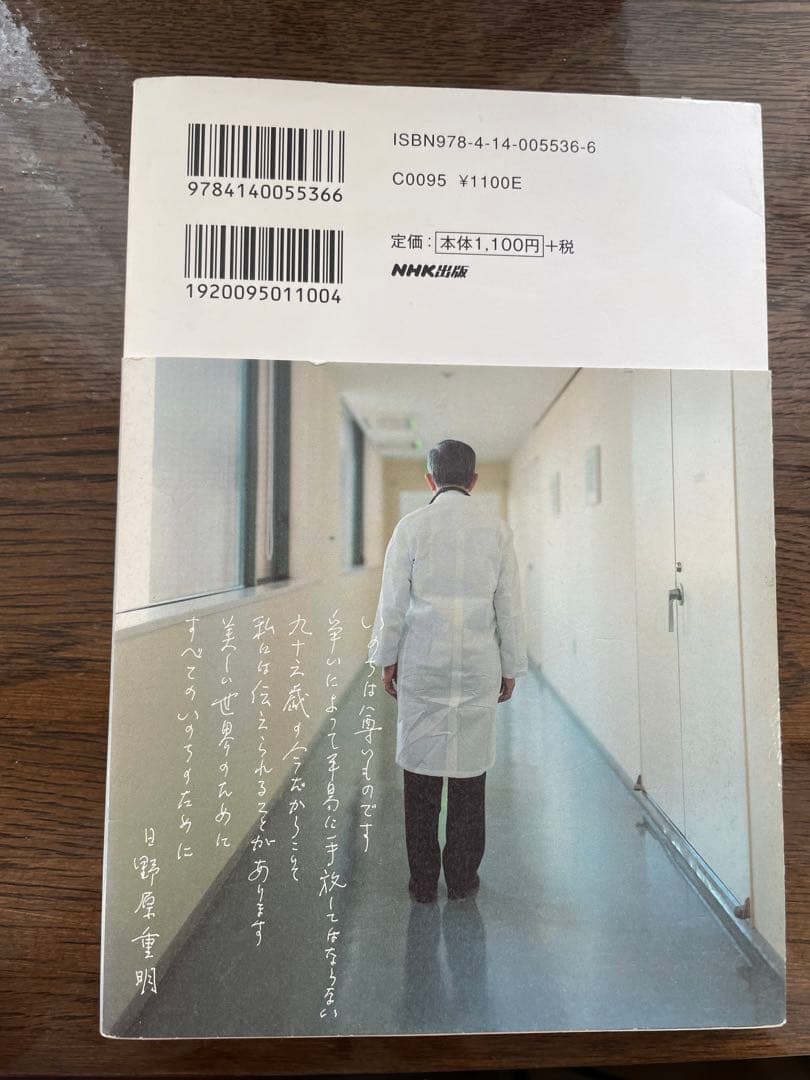 サイン入り　いま伝えたい大切なこと 日野原重明