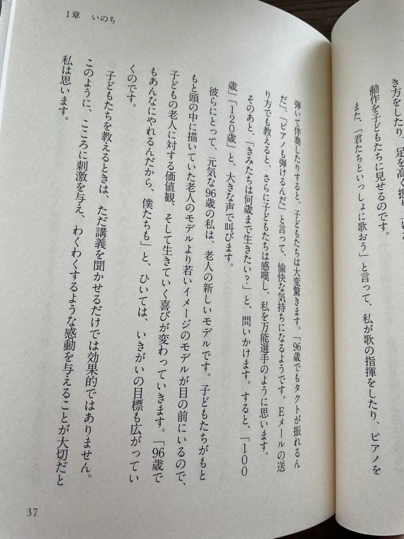 サイン入り　いま伝えたい大切なこと 日野原重明