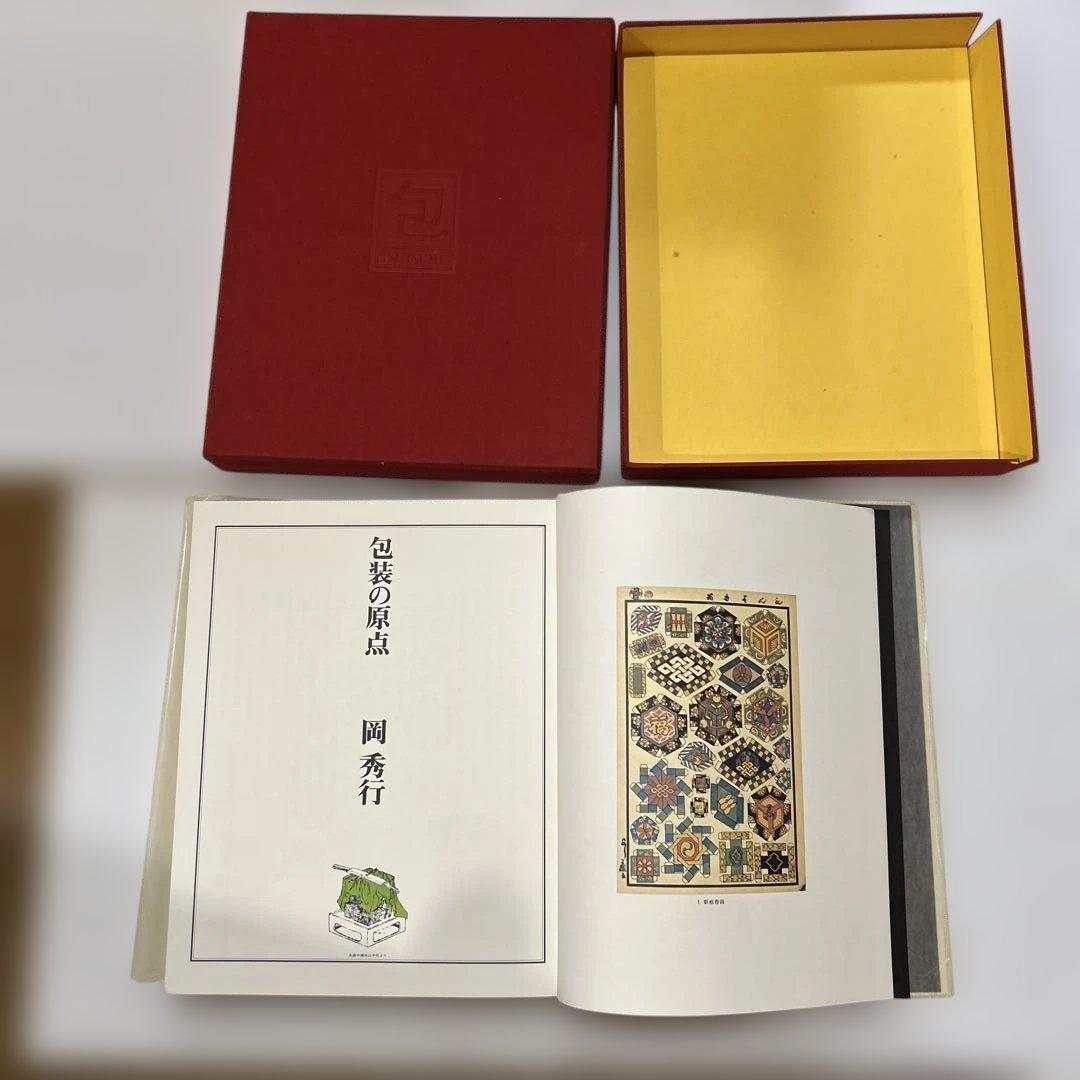 かたち KATACHI アートブック 包　TSU TSUMU 岡　秀行