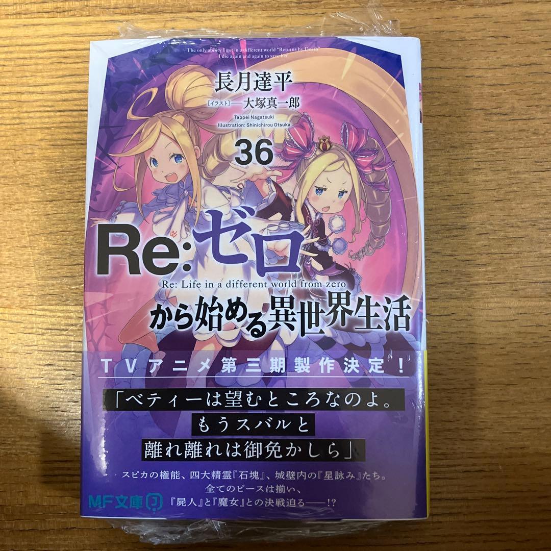 リゼロ　小説　1〜43 Re:ゼロから始める異世界生活　全巻セット