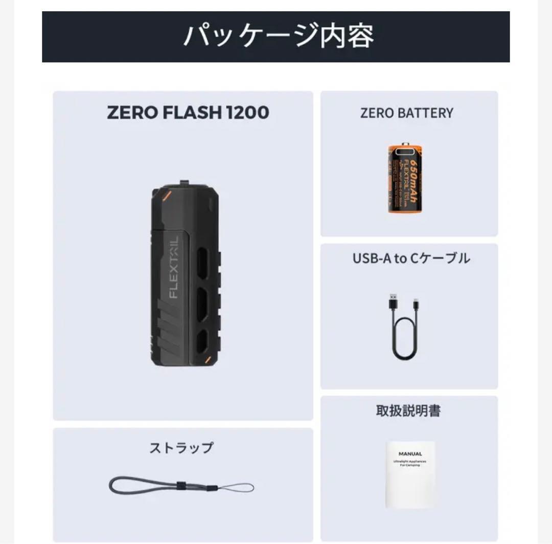 FLEXTAIL ZERO FLASH 1200 懐中電灯