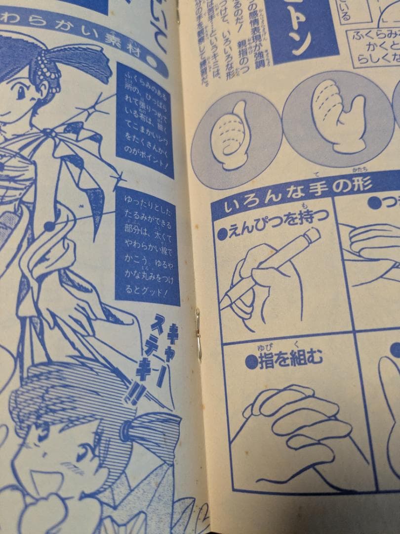 ポケモンを上手にかこう めざせ!!まんがマスター!! 小学四年生 付録 非売品