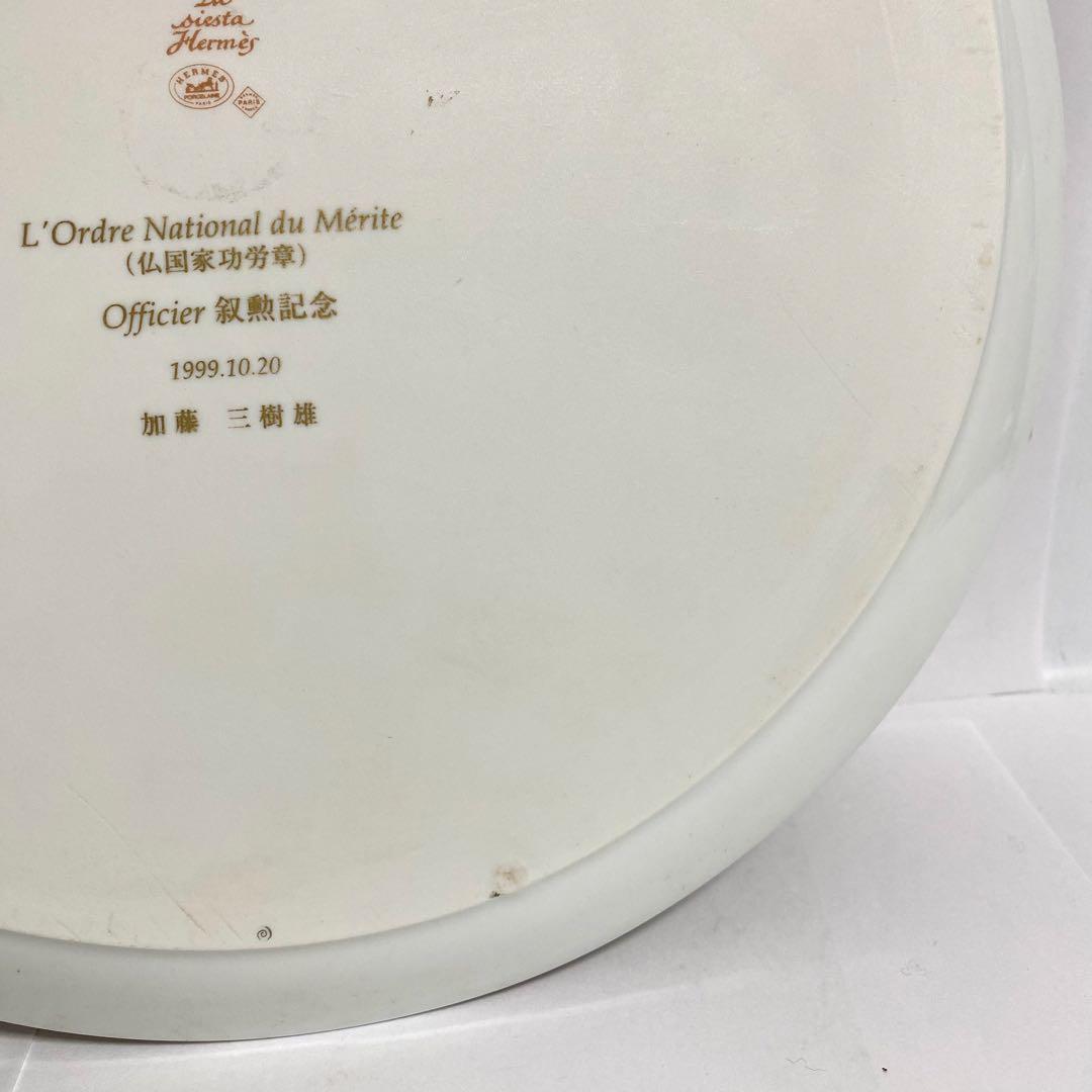 HERMES エルメス シエスタ プレート 皿 31.5cm
