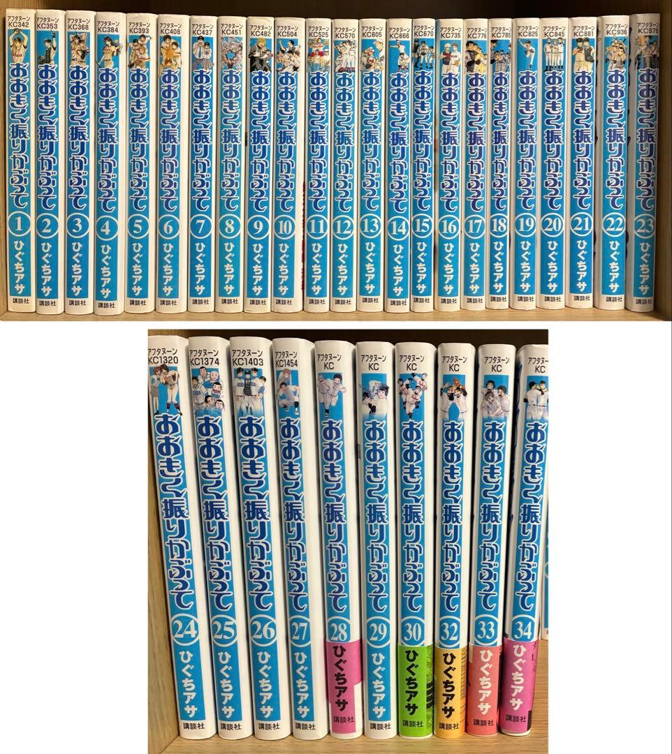 おおきく振りかぶって　漫画　マンガ　1〜30巻 32〜34巻　※31巻抜け