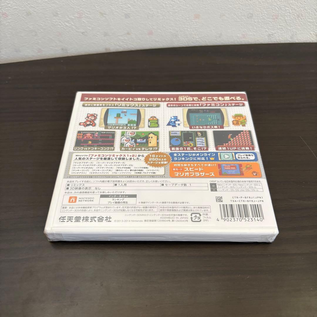 [新品未開封]3DSソフト ファミコンリミックス ベストチョイス　レア