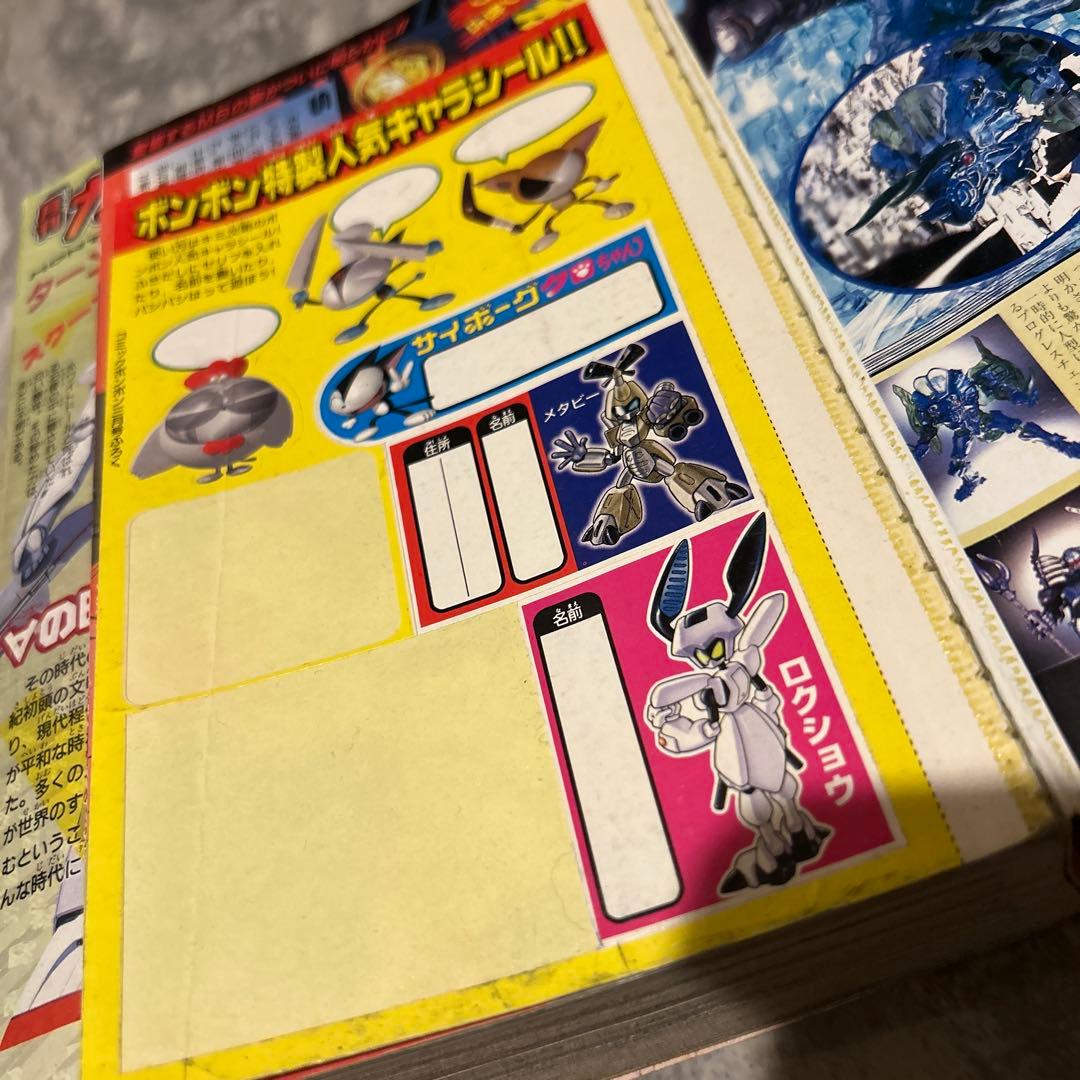 【まとめ売り】コミックボンボン 1999年　1998年