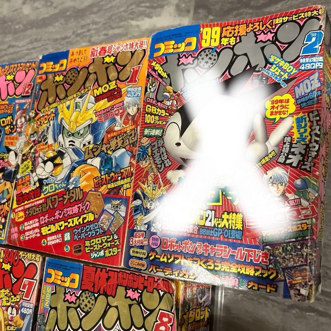 【まとめ売り】コミックボンボン 1999年　1998年
