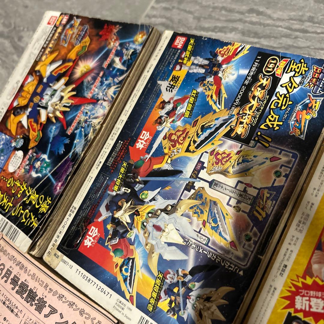 【まとめ売り】コミックボンボン 1999年　1998年